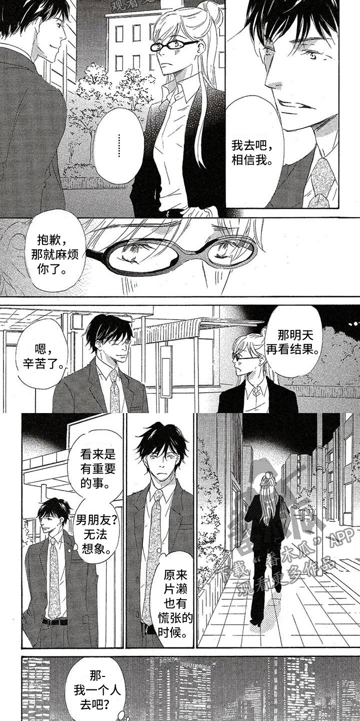 《心心相应》漫画最新章节第18章：克制免费下拉式在线观看章节第【2】张图片