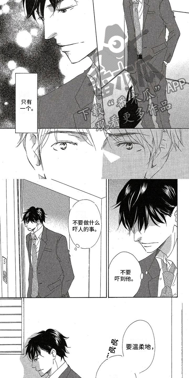 《心心相应》漫画最新章节第18章：克制免费下拉式在线观看章节第【7】张图片