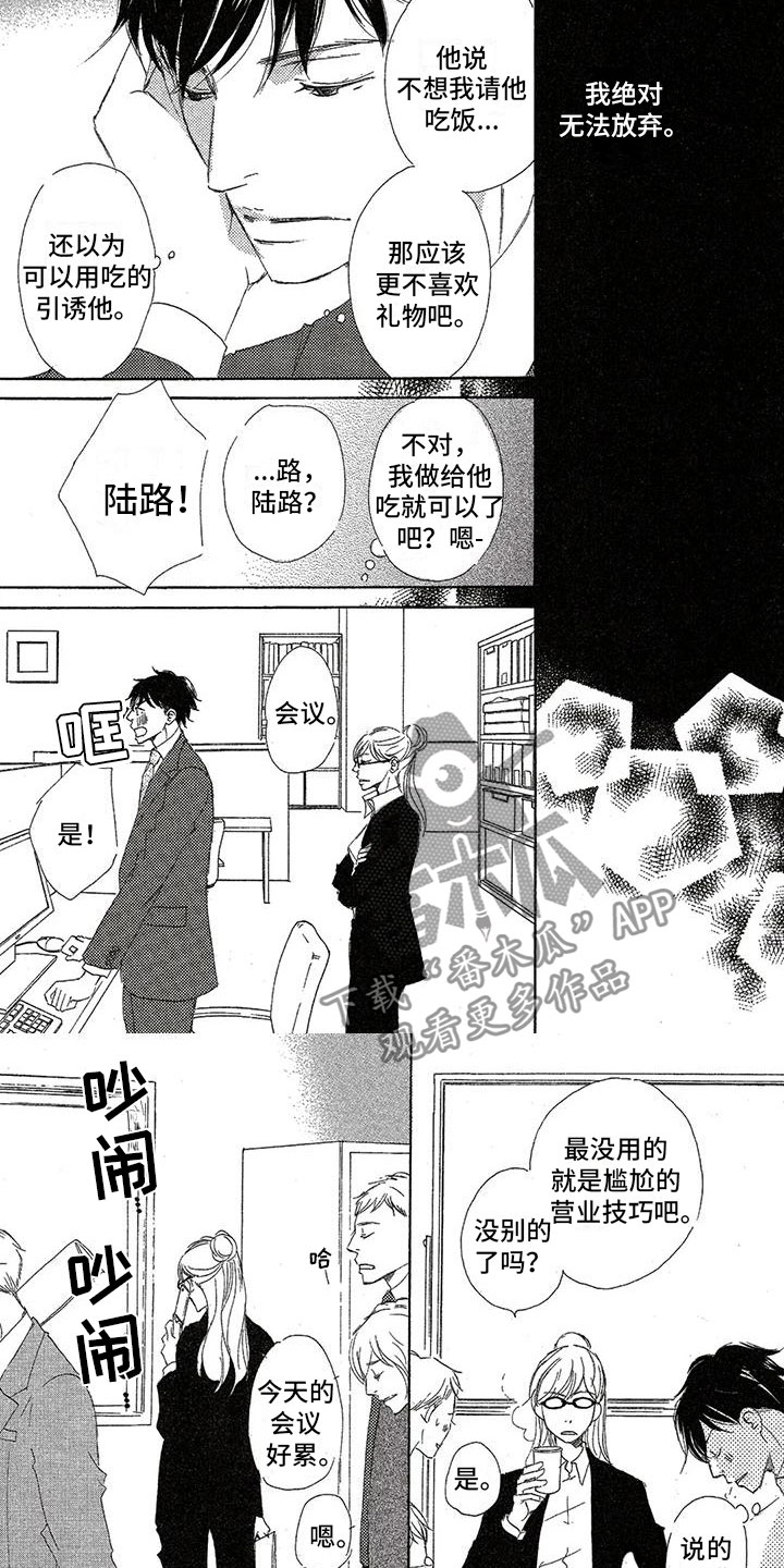 《心心相应》漫画最新章节第18章：克制免费下拉式在线观看章节第【5】张图片