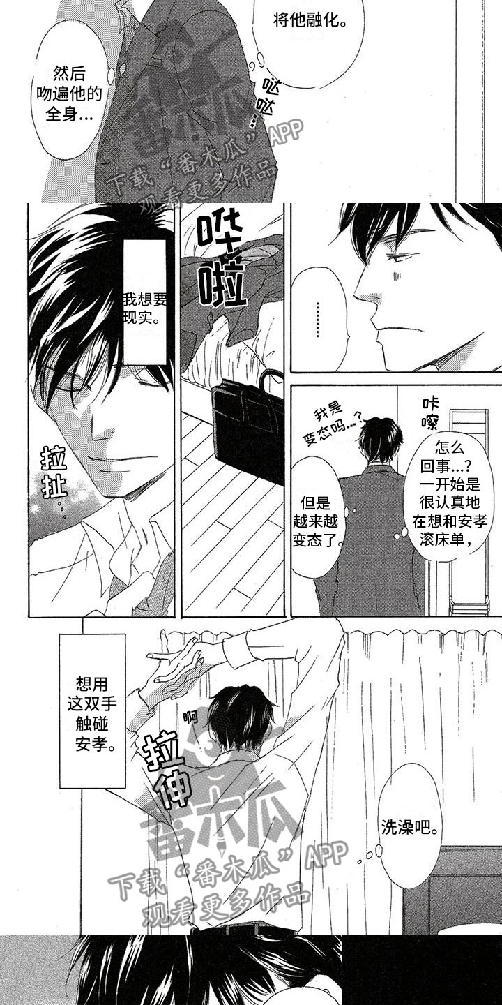 《心心相应》漫画最新章节第18章：克制免费下拉式在线观看章节第【6】张图片