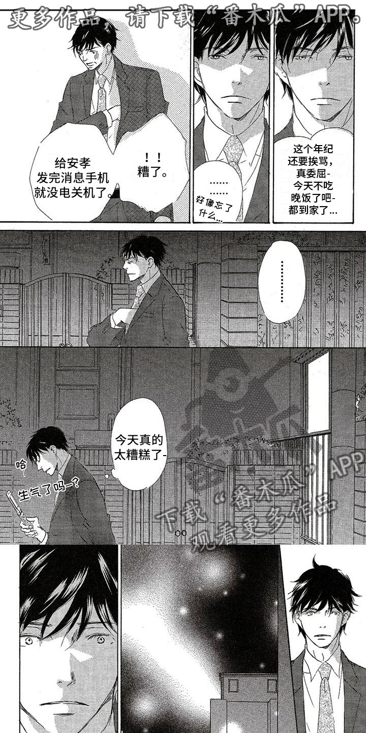 《心心相应》漫画最新章节第19章：同时跳动免费下拉式在线观看章节第【6】张图片