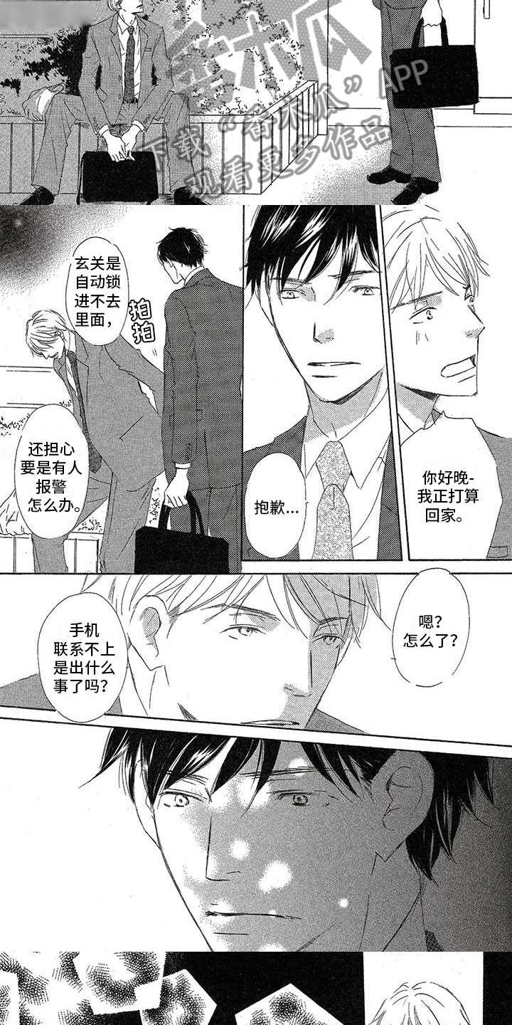 《心心相应》漫画最新章节第19章：同时跳动免费下拉式在线观看章节第【4】张图片