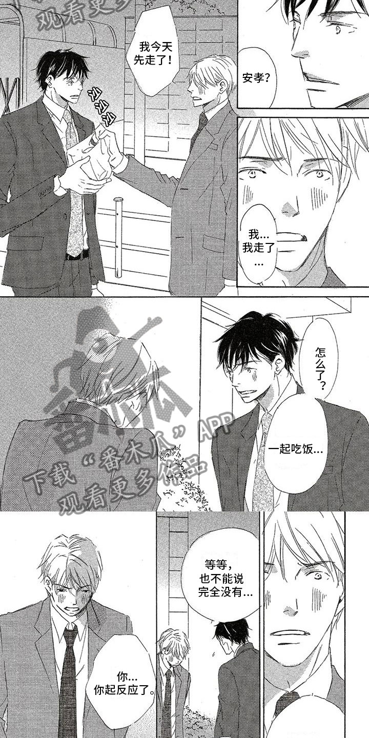 《心心相应》漫画最新章节第20章：害羞免费下拉式在线观看章节第【6】张图片