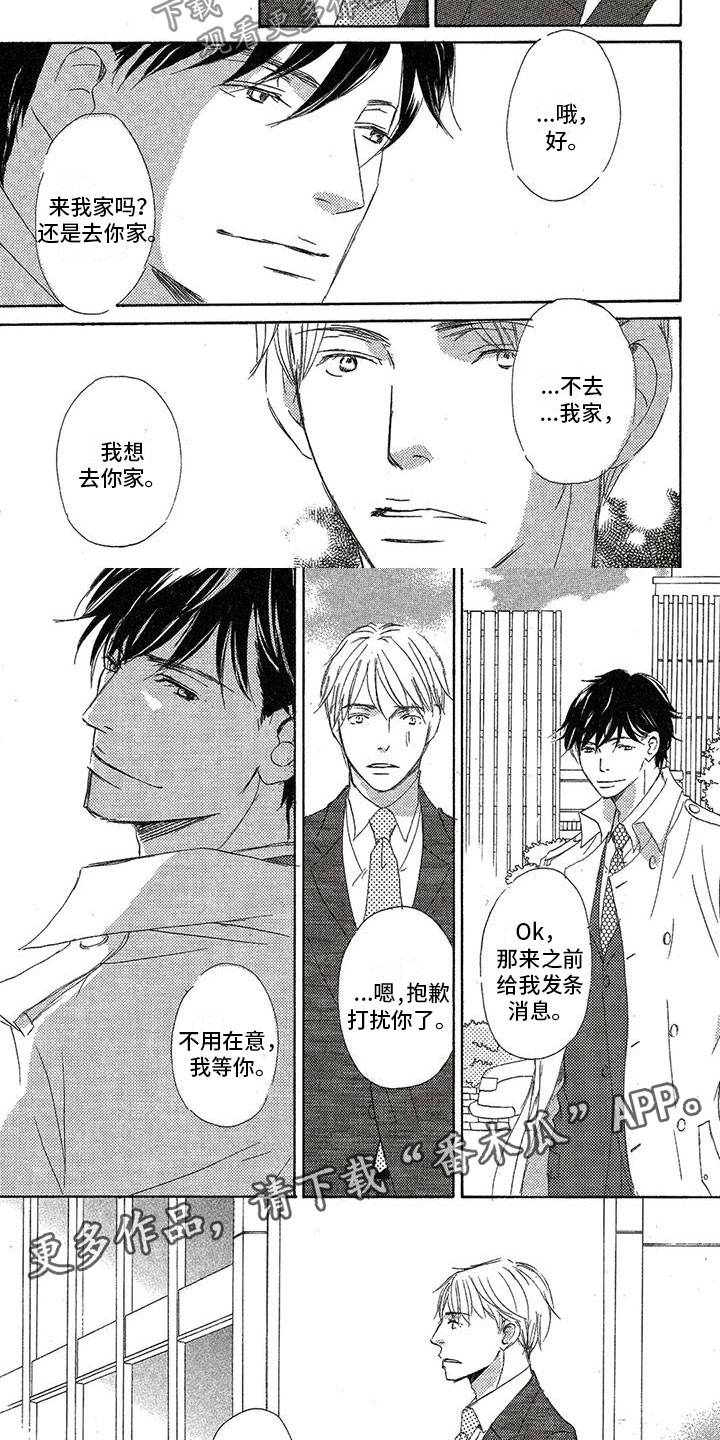 《心心相应》漫画最新章节第22章：烦恼免费下拉式在线观看章节第【2】张图片