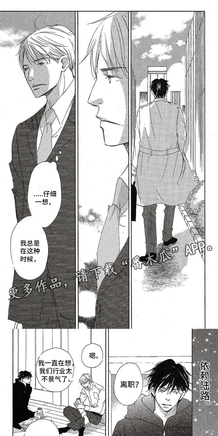 《心心相应》漫画最新章节第23章：依赖他免费下拉式在线观看章节第【6】张图片