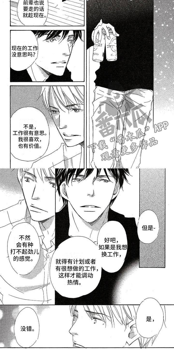 《心心相应》漫画最新章节第23章：依赖他免费下拉式在线观看章节第【5】张图片