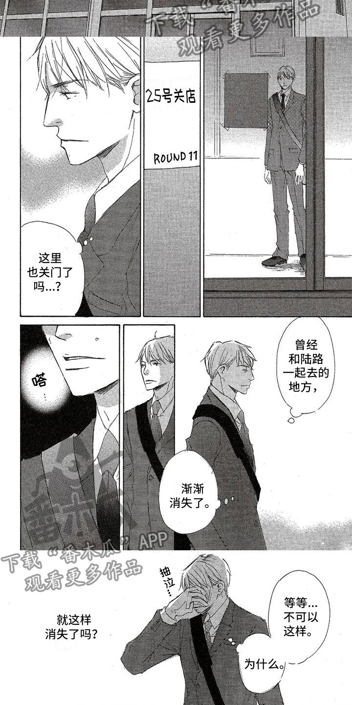 《心心相应》漫画最新章节第25章：没法爱你免费下拉式在线观看章节第【2】张图片