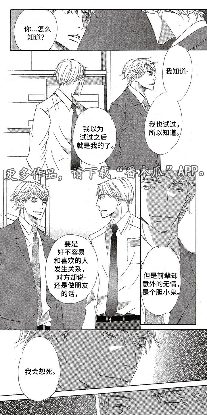 《心心相应》漫画最新章节第25章：没法爱你免费下拉式在线观看章节第【6】张图片