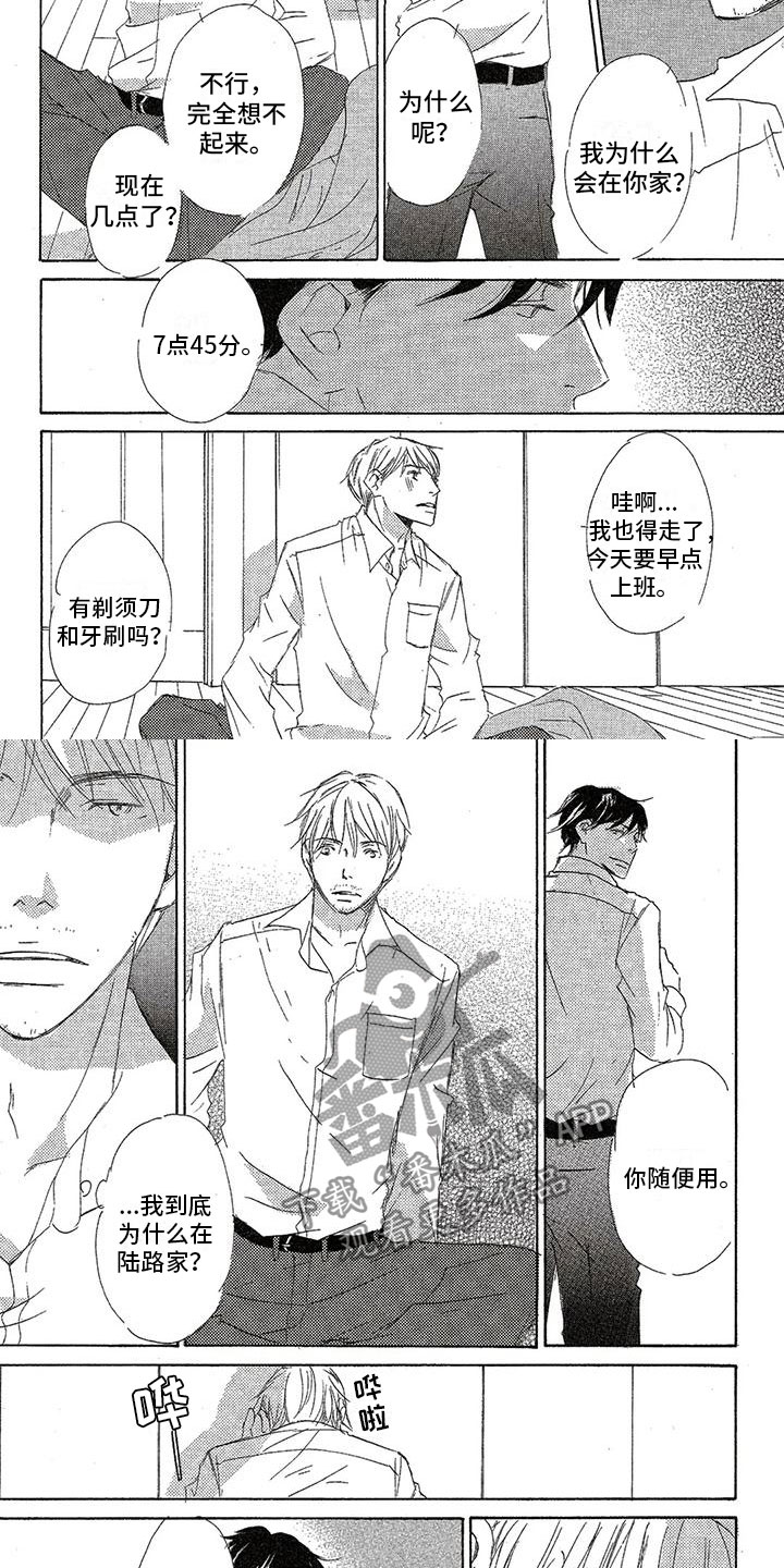 《心心相应》漫画最新章节第27章：对不起免费下拉式在线观看章节第【7】张图片