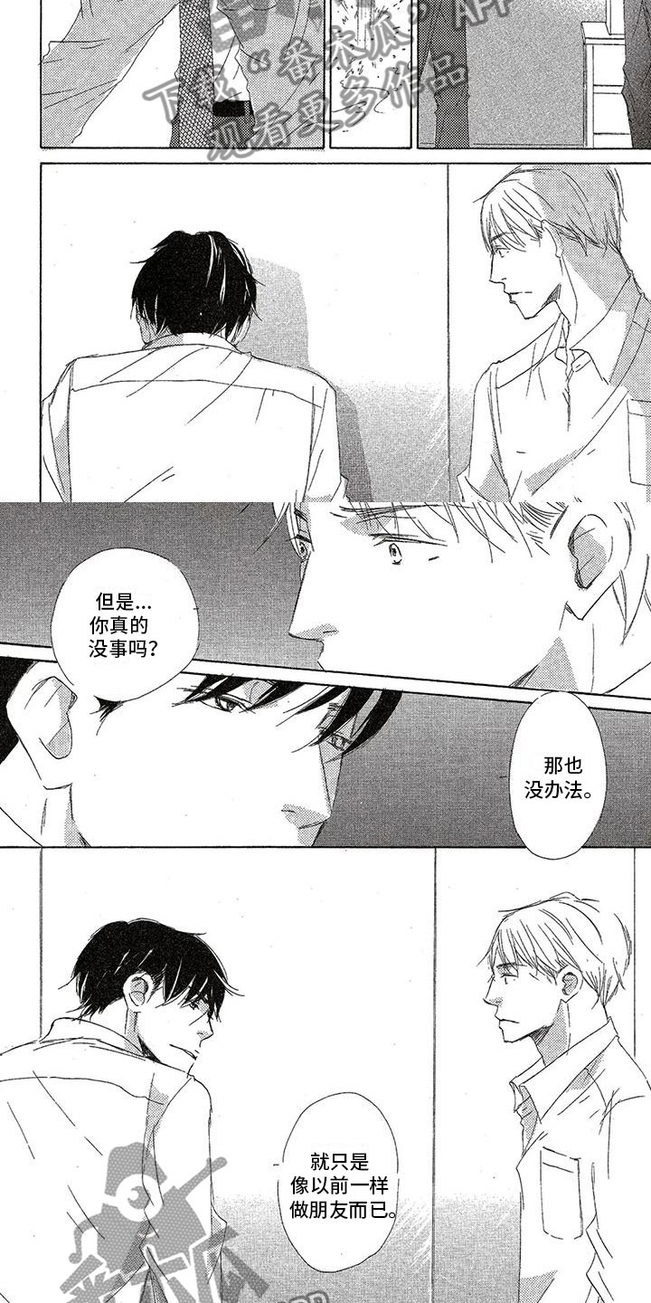 《心心相应》漫画最新章节第27章：对不起免费下拉式在线观看章节第【4】张图片