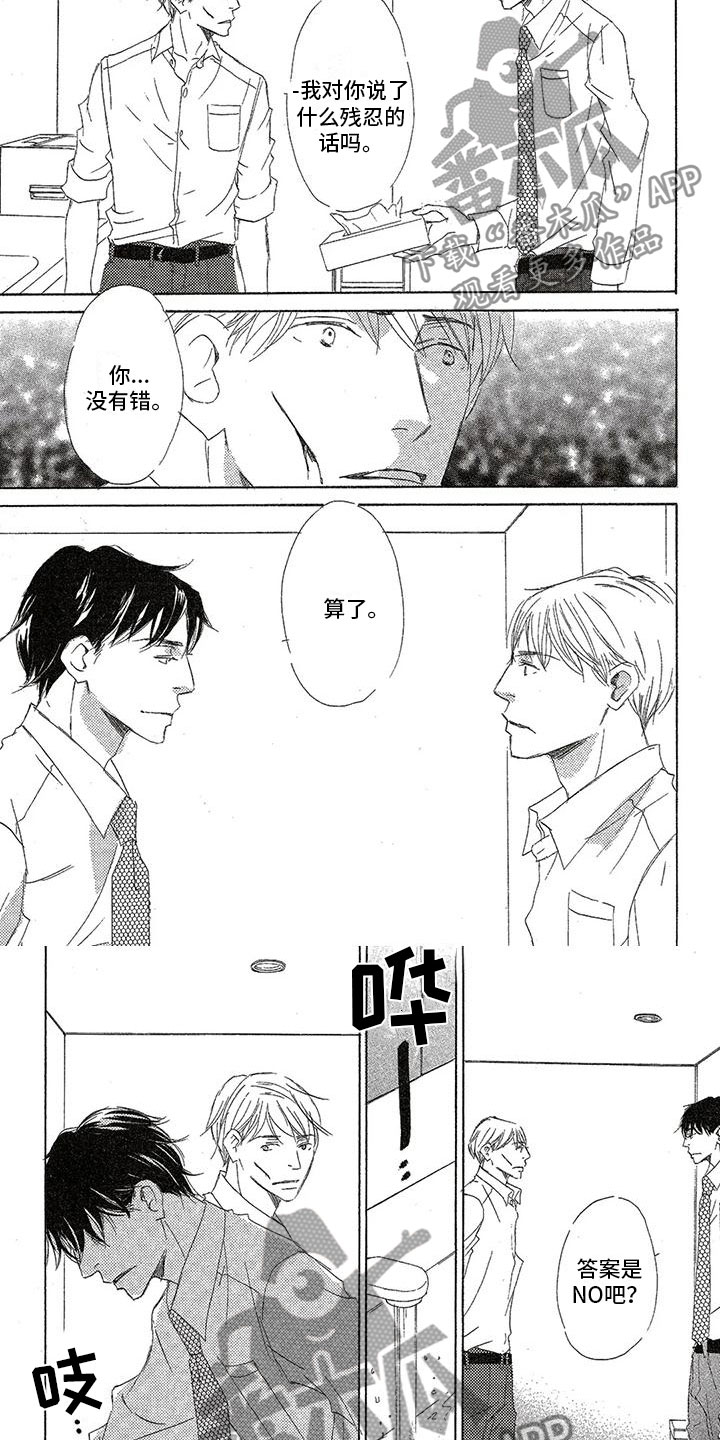 《心心相应》漫画最新章节第27章：对不起免费下拉式在线观看章节第【5】张图片