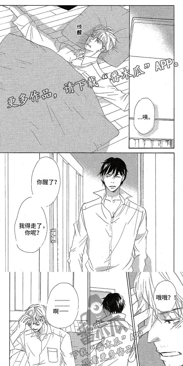 《心心相应》漫画最新章节第27章：对不起免费下拉式在线观看章节第【8】张图片