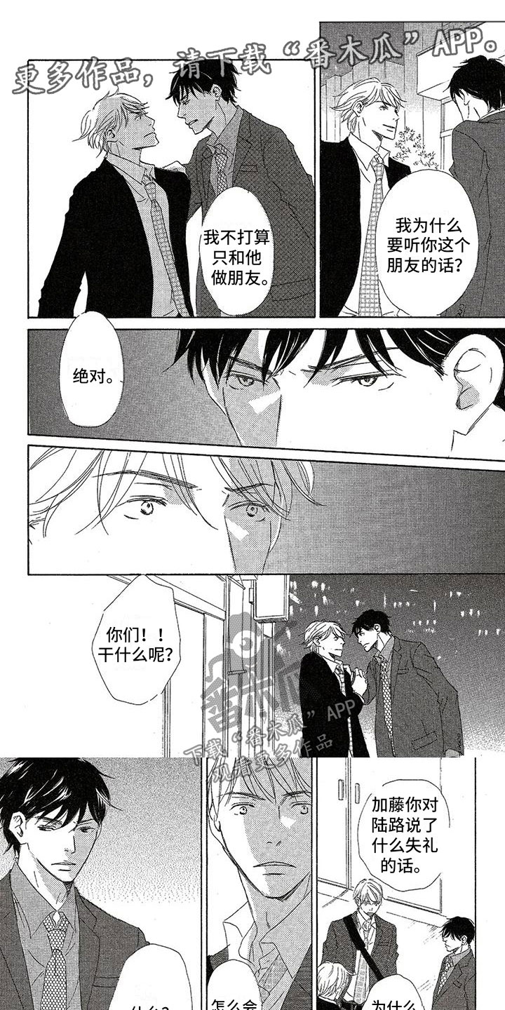 《心心相应》漫画最新章节第30章：再次表白免费下拉式在线观看章节第【6】张图片