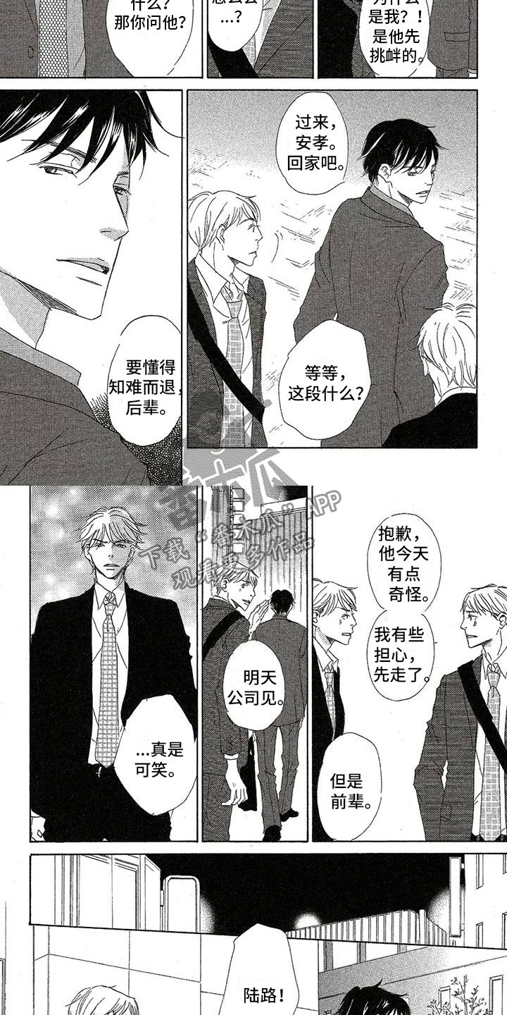 《心心相应》漫画最新章节第30章：再次表白免费下拉式在线观看章节第【5】张图片