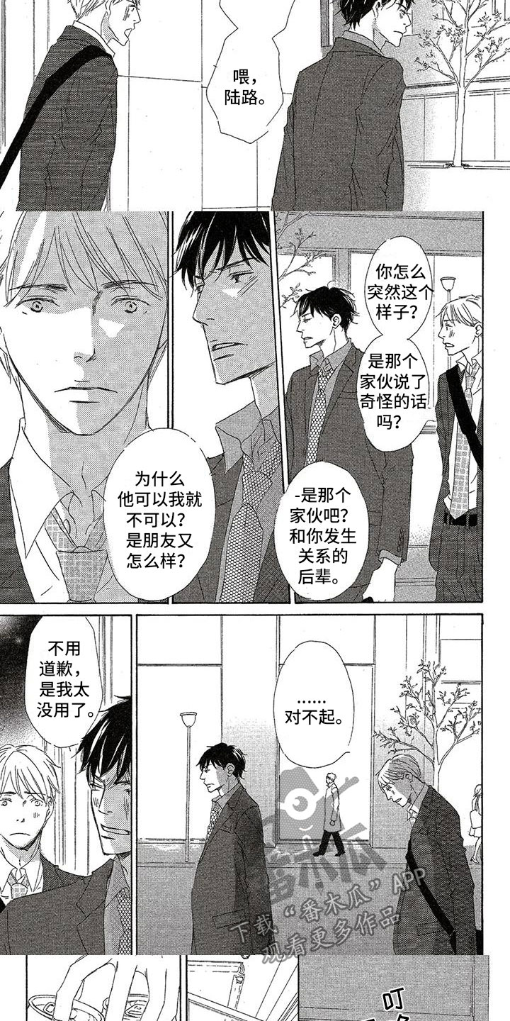 《心心相应》漫画最新章节第30章：再次表白免费下拉式在线观看章节第【4】张图片