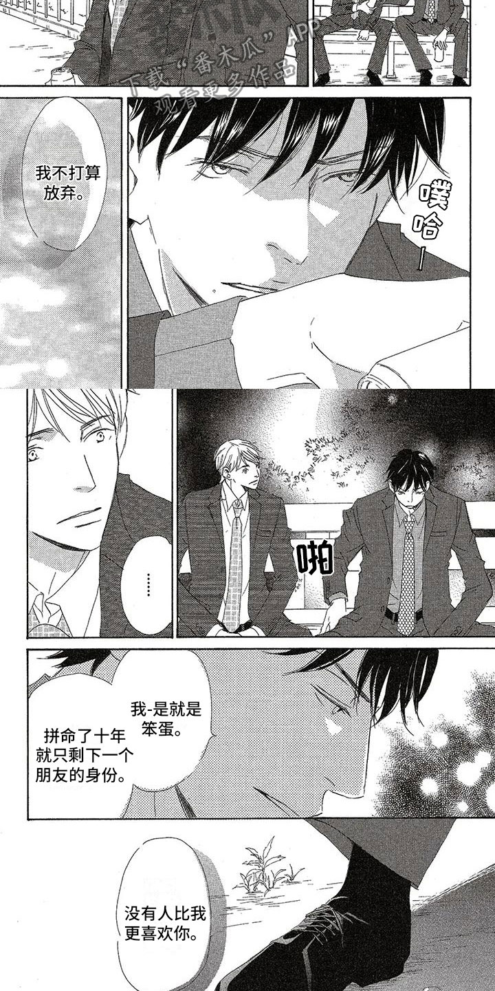 《心心相应》漫画最新章节第30章：再次表白免费下拉式在线观看章节第【2】张图片