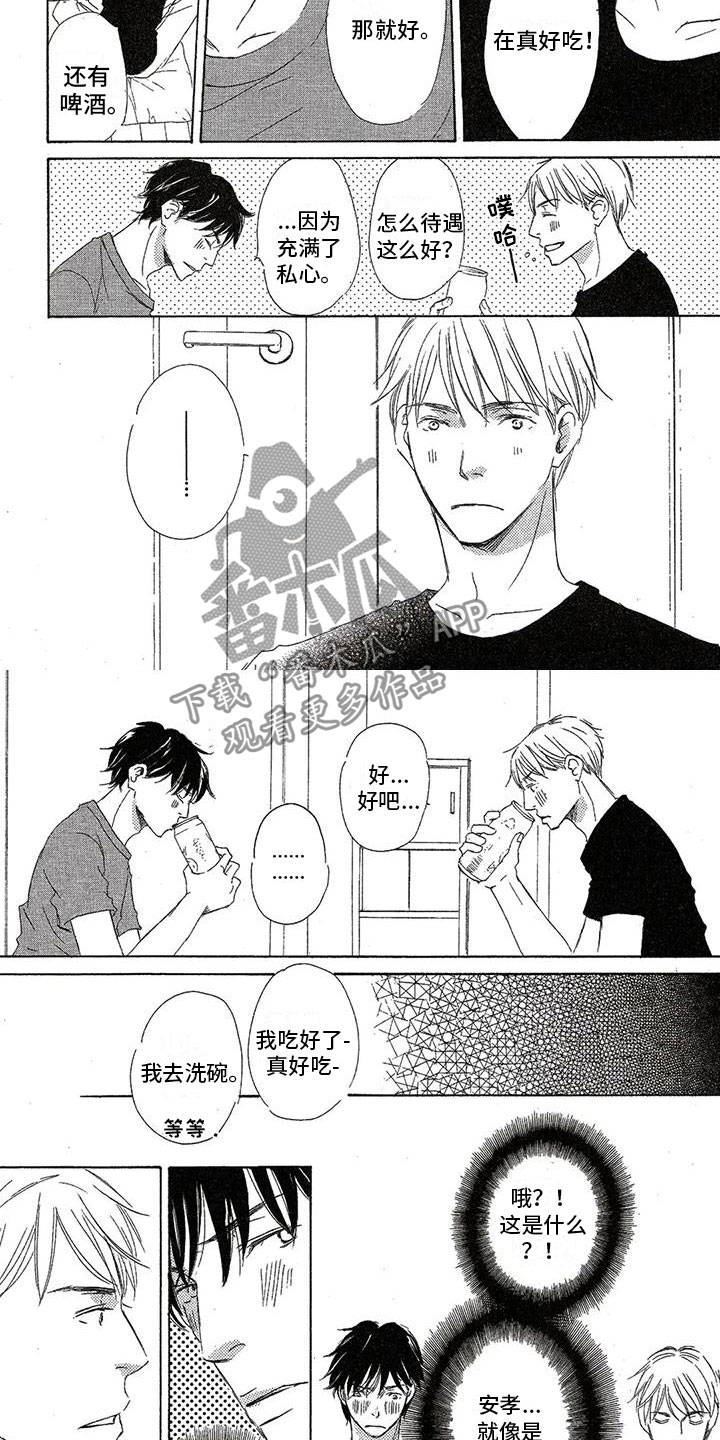 《心心相应》漫画最新章节第33章：好好表现免费下拉式在线观看章节第【5】张图片