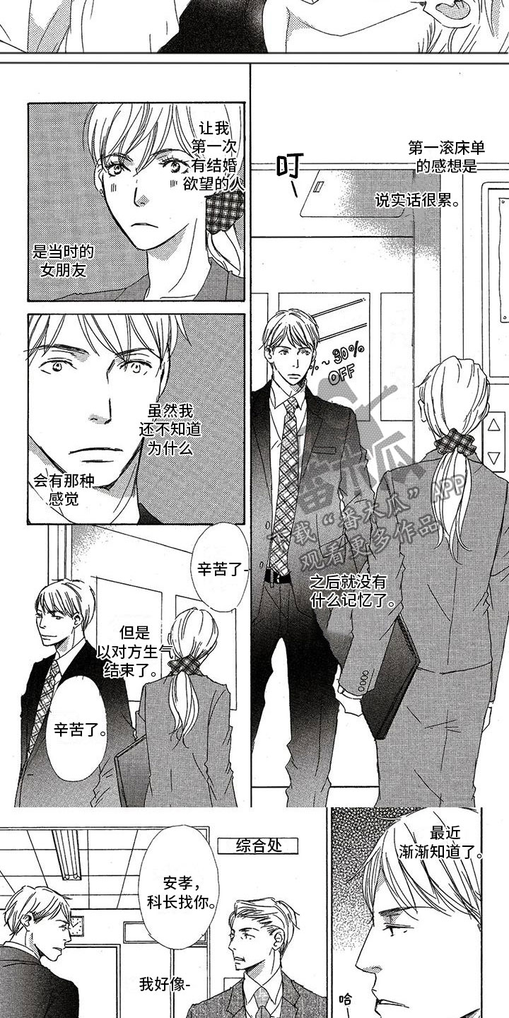 《心心相应》漫画最新章节第36章：恋爱运免费下拉式在线观看章节第【4】张图片