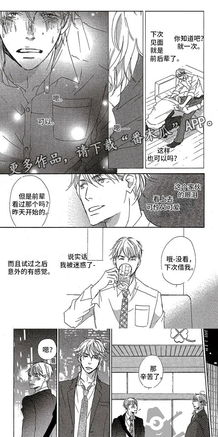 《心心相应》漫画最新章节第37章：接孩子免费下拉式在线观看章节第【7】张图片