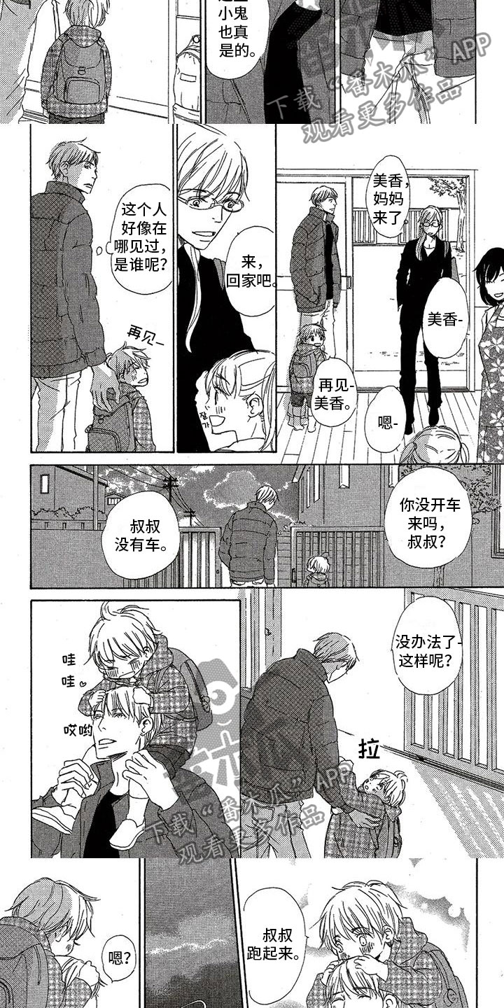 《心心相应》漫画最新章节第37章：接孩子免费下拉式在线观看章节第【2】张图片