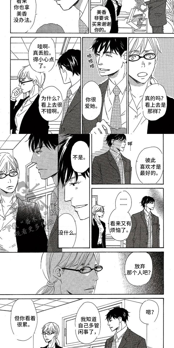 《心心相应》漫画最新章节第44章：吃醋免费下拉式在线观看章节第【2】张图片