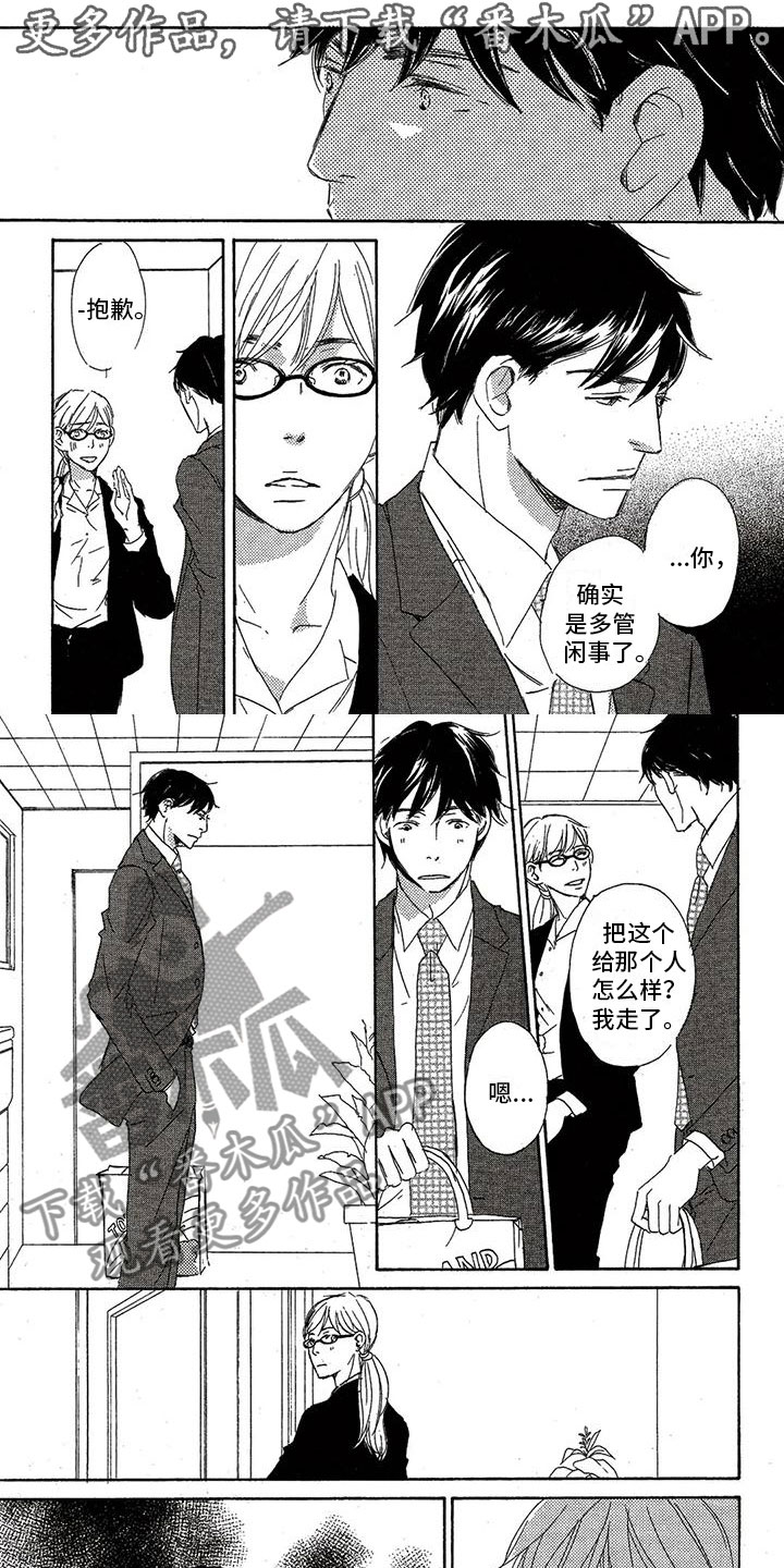 《心心相应》漫画最新章节第45章：别扭免费下拉式在线观看章节第【6】张图片