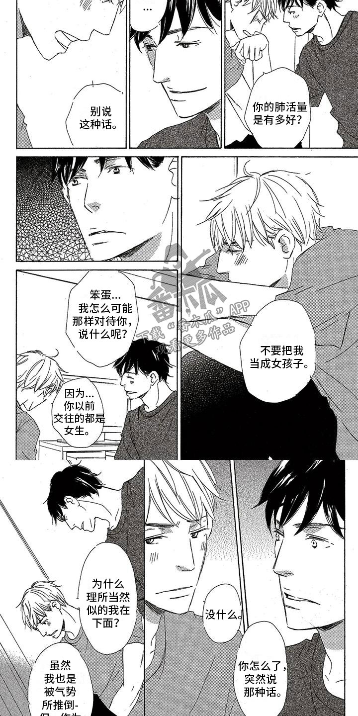 《心心相应》漫画最新章节第46章：不理解免费下拉式在线观看章节第【3】张图片