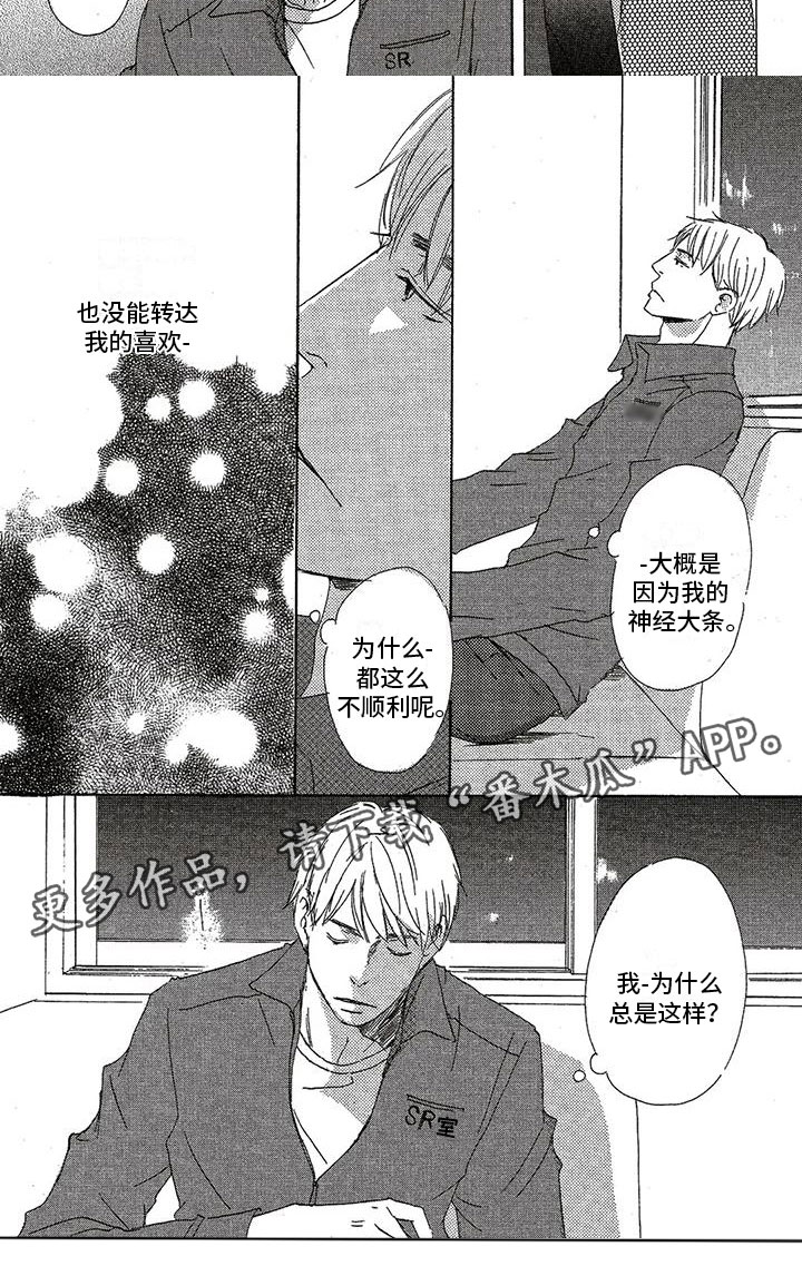 《心心相应》漫画最新章节第49章：不顺利免费下拉式在线观看章节第【1】张图片