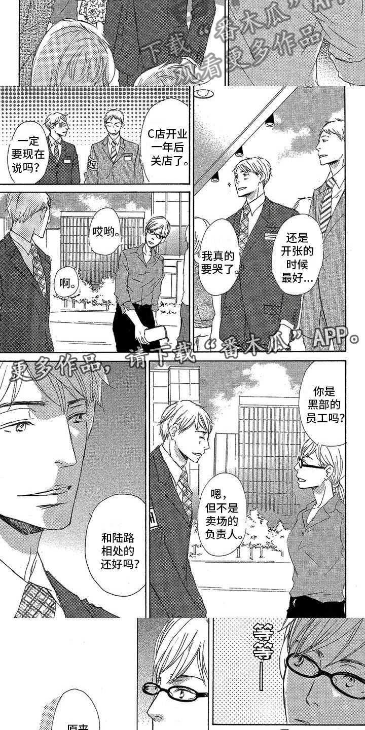 《心心相应》漫画最新章节第50章：原来如此免费下拉式在线观看章节第【2】张图片