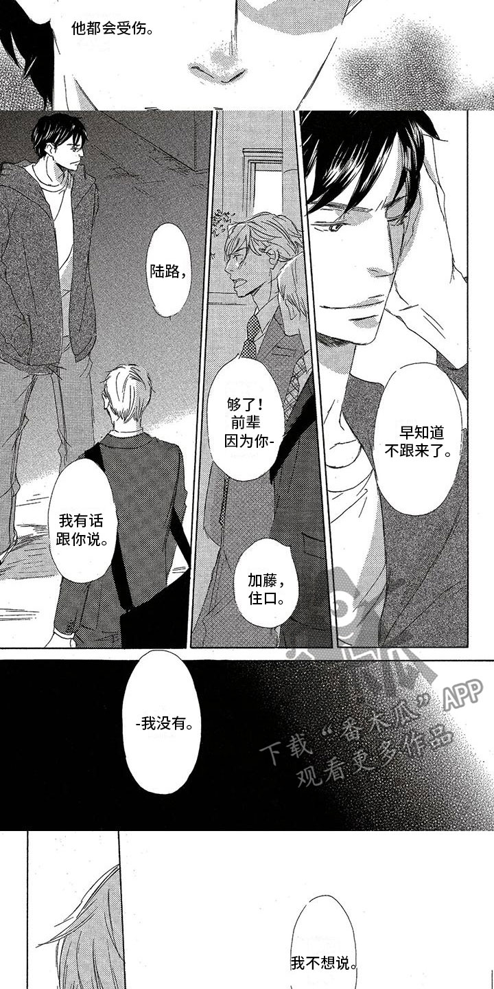 《心心相应》漫画最新章节第52章：受伤免费下拉式在线观看章节第【3】张图片