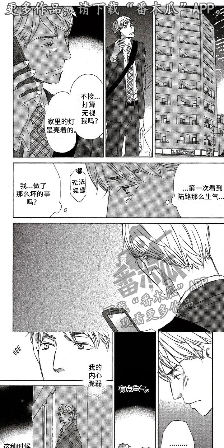 《心心相应》漫画最新章节第52章：受伤免费下拉式在线观看章节第【8】张图片