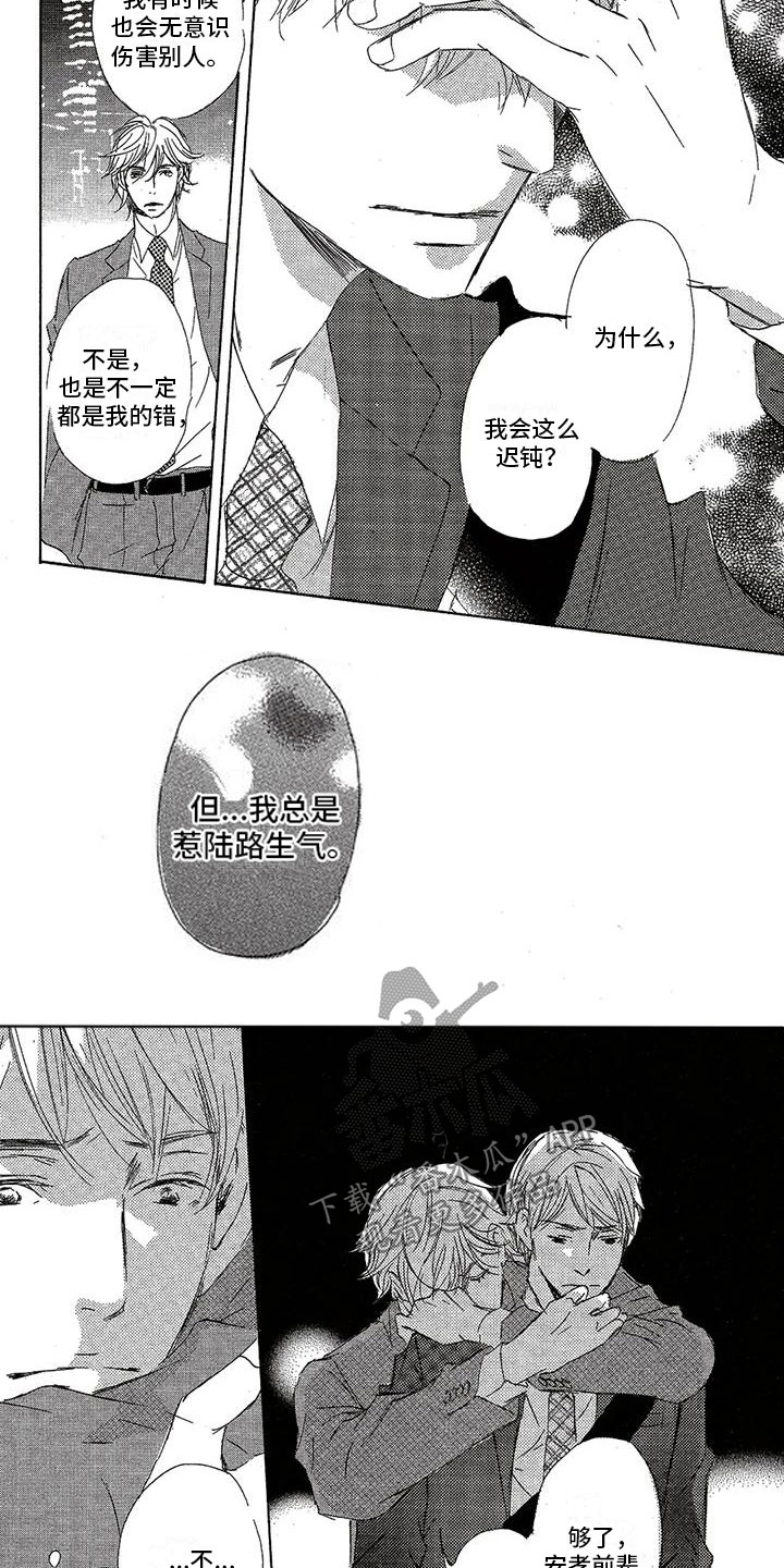 《心心相应》漫画最新章节第52章：受伤免费下拉式在线观看章节第【5】张图片