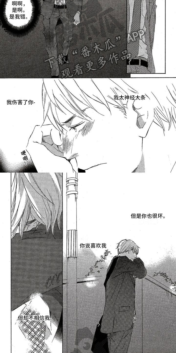 《心心相应》漫画最新章节第53章：委屈免费下拉式在线观看章节第【6】张图片