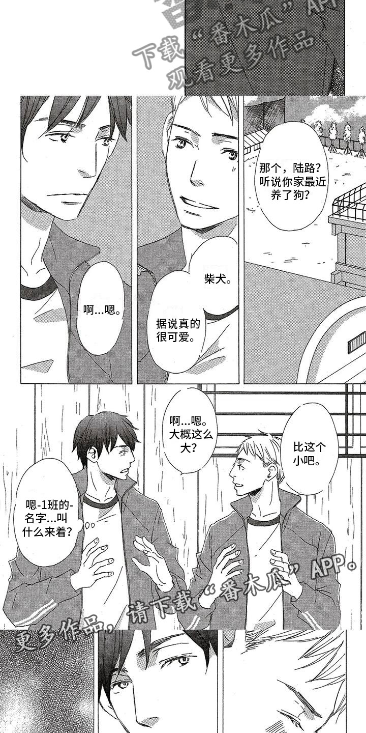 《心心相应》漫画最新章节第53章：委屈免费下拉式在线观看章节第【2】张图片