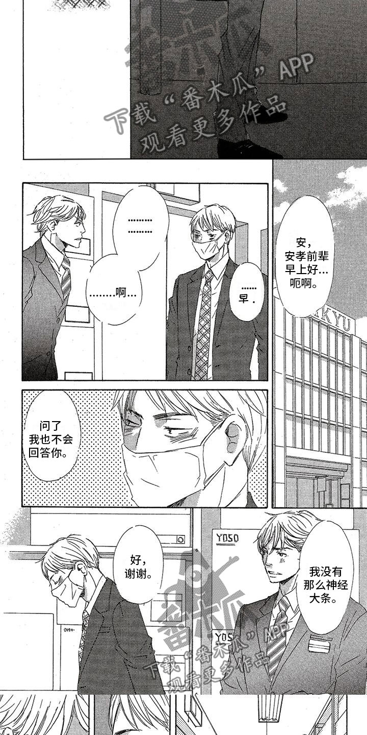 《心心相应》漫画最新章节第53章：委屈免费下拉式在线观看章节第【5】张图片