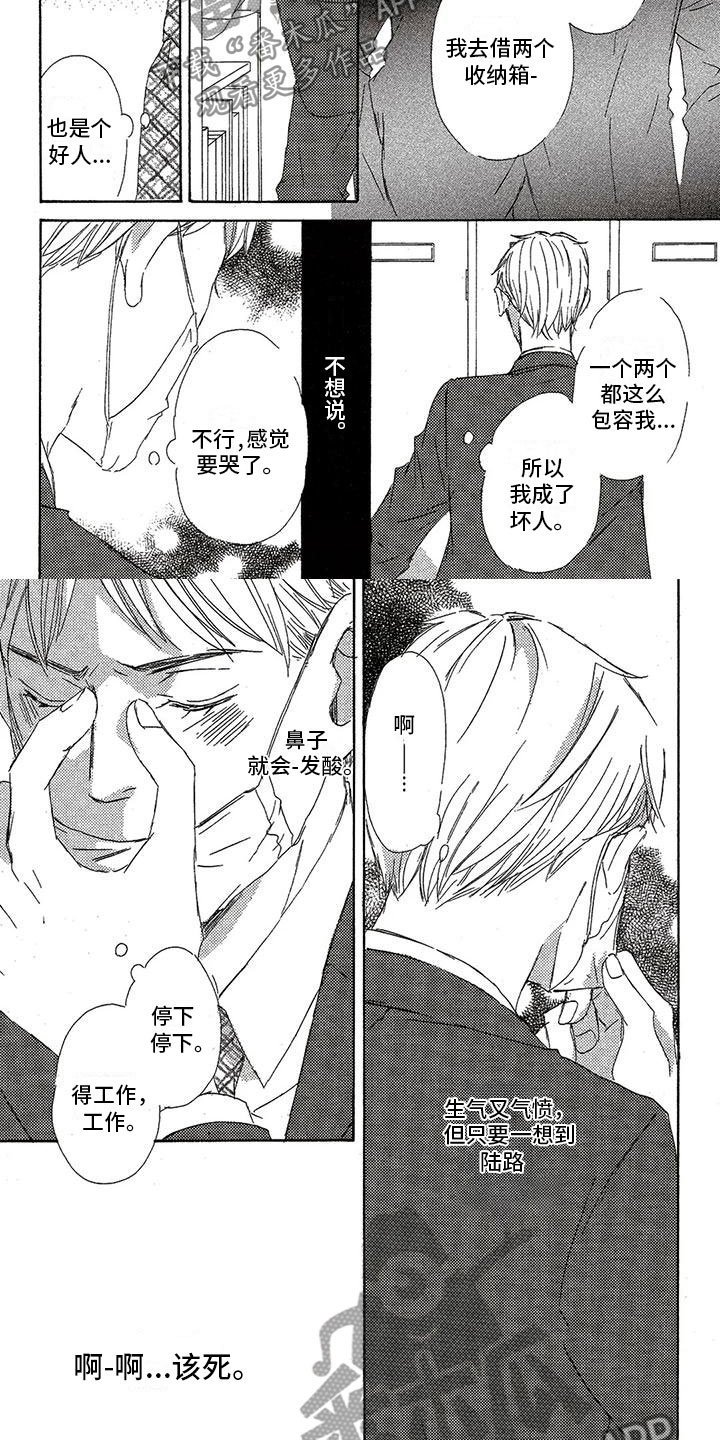 《心心相应》漫画最新章节第53章：委屈免费下拉式在线观看章节第【3】张图片