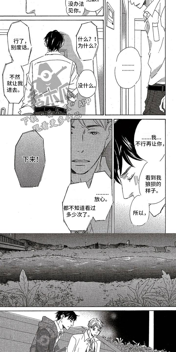 《心心相应》漫画最新章节第54章：到此为止免费下拉式在线观看章节第【3】张图片