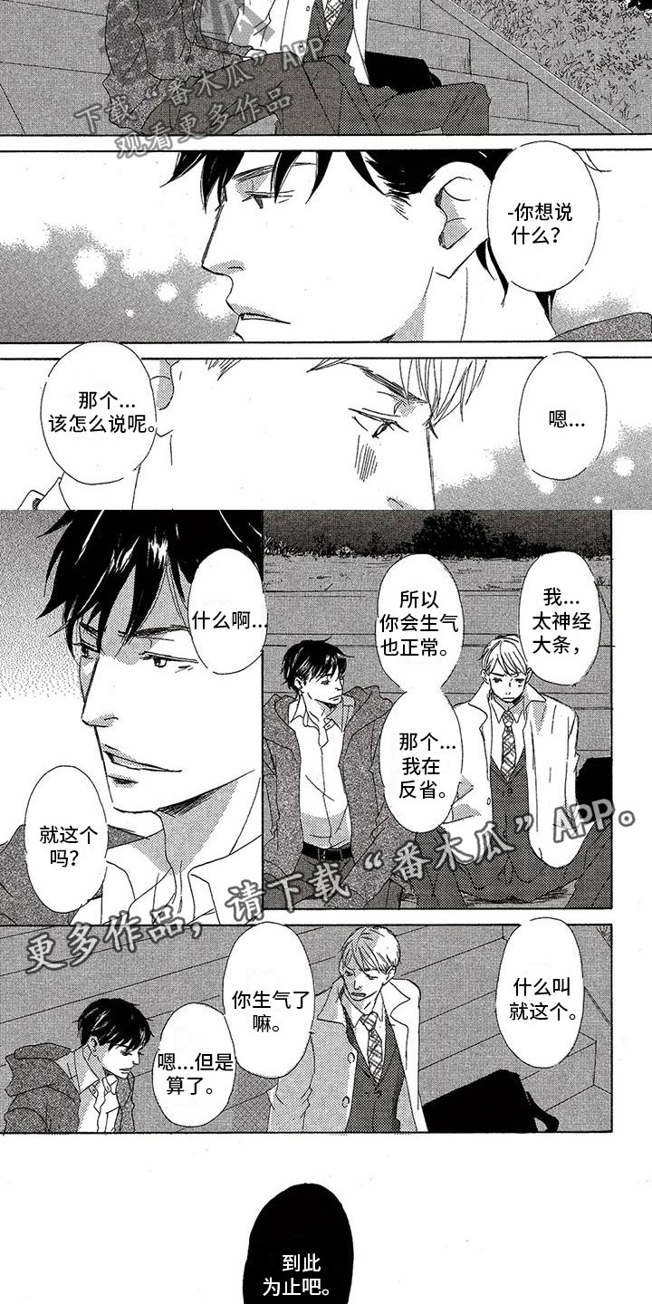 《心心相应》漫画最新章节第54章：到此为止免费下拉式在线观看章节第【2】张图片