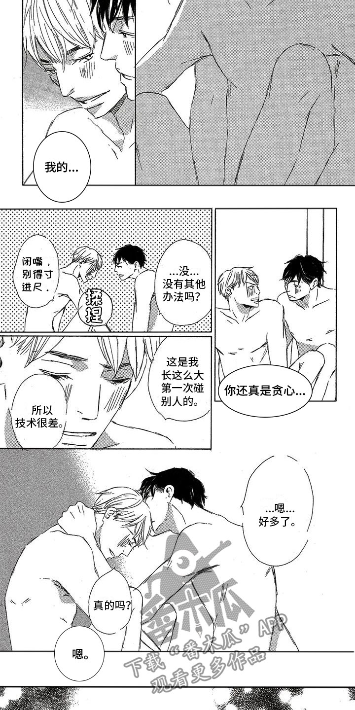 《心心相应》漫画最新章节第56章：梦想成真免费下拉式在线观看章节第【6】张图片