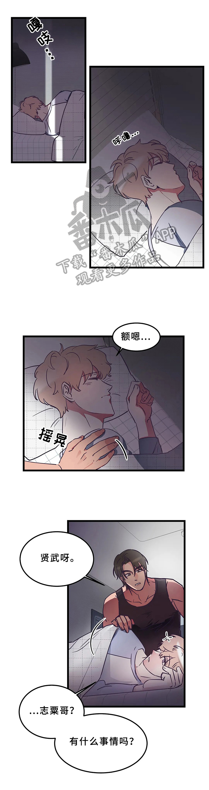 《爱的动力》漫画最新章节第4章：条件免费下拉式在线观看章节第【2】张图片