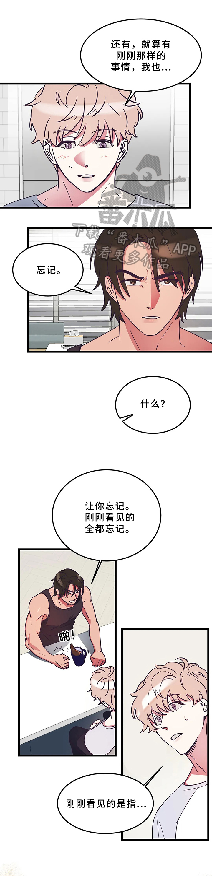 《爱的动力》漫画最新章节第4章：条件免费下拉式在线观看章节第【7】张图片