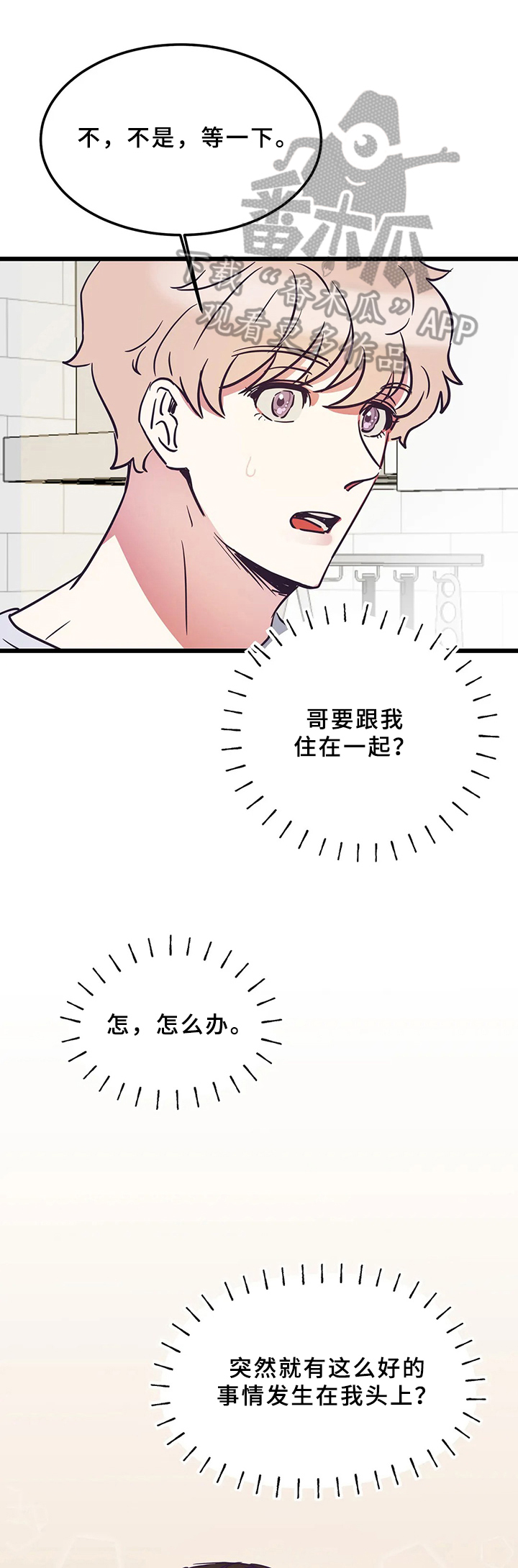 《爱的动力》漫画最新章节第4章：条件免费下拉式在线观看章节第【10】张图片