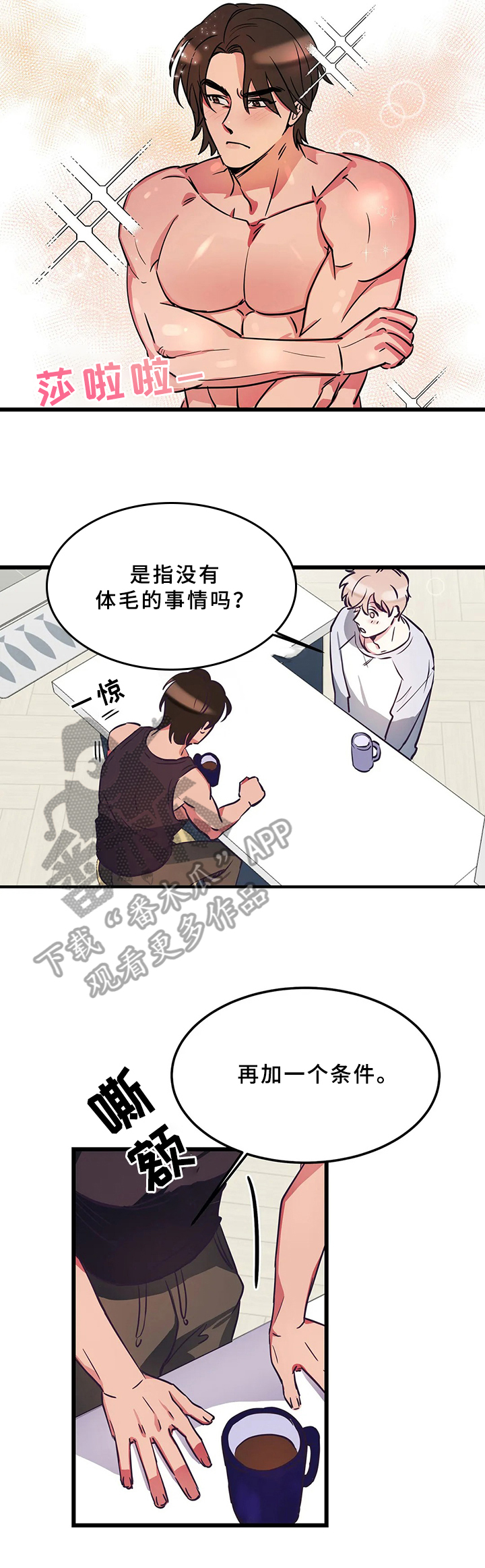 《爱的动力》漫画最新章节第4章：条件免费下拉式在线观看章节第【6】张图片