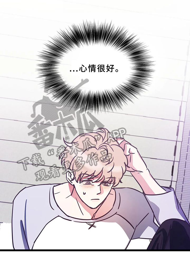 《爱的动力》漫画最新章节第5章：妄想梦免费下拉式在线观看章节第【4】张图片