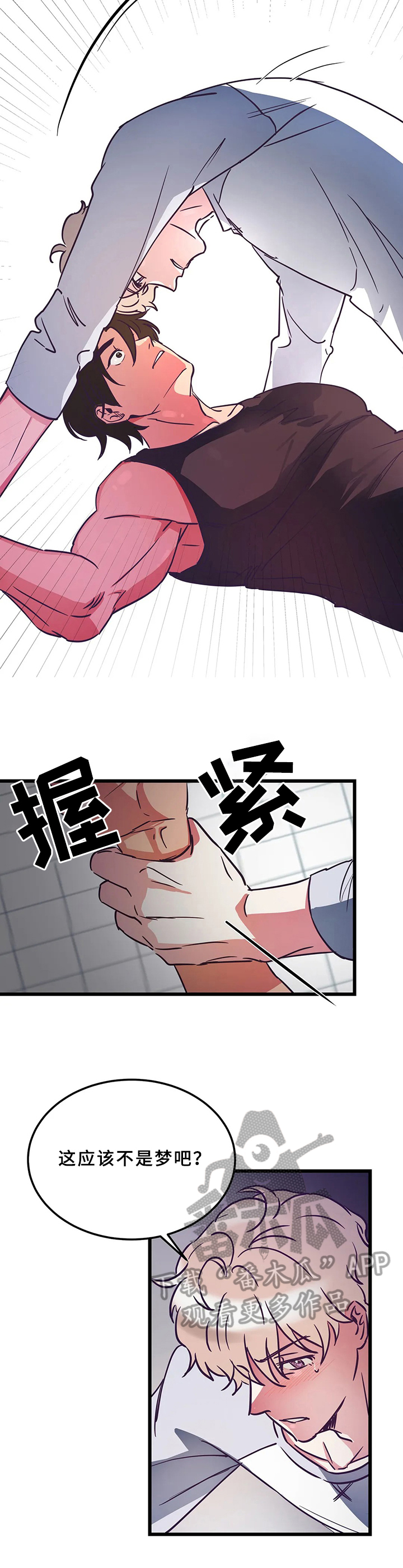 《爱的动力》漫画最新章节第5章：妄想梦免费下拉式在线观看章节第【8】张图片