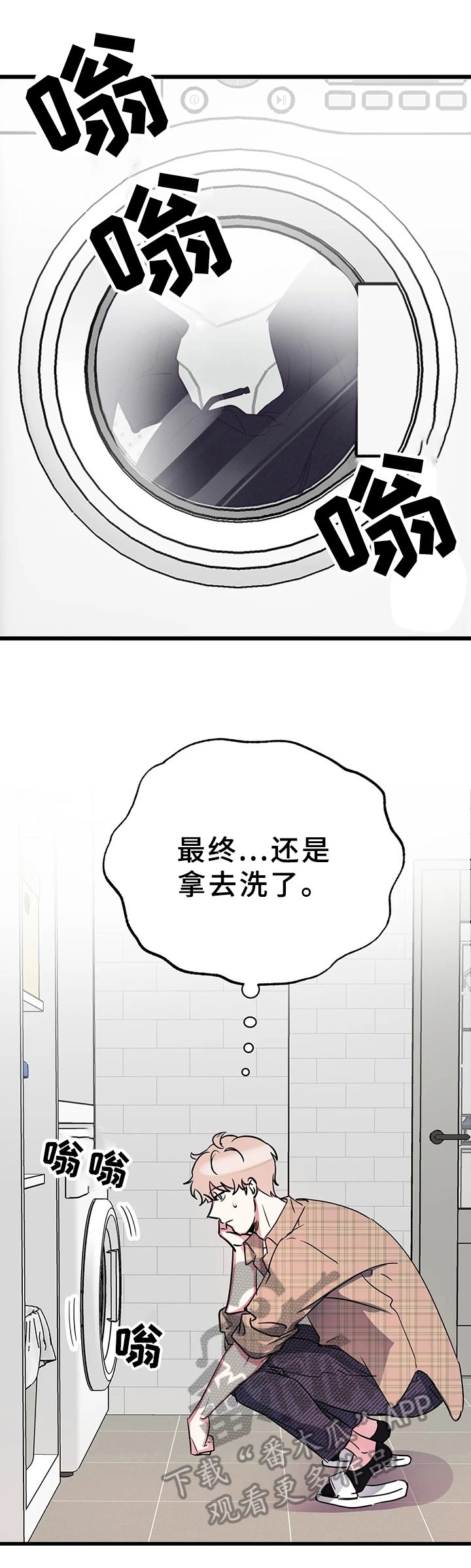 《爱的动力》漫画最新章节第5章：妄想梦免费下拉式在线观看章节第【3】张图片