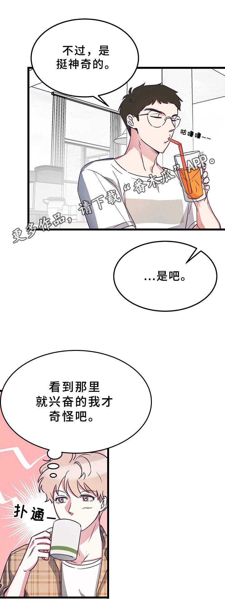 《爱的动力》漫画最新章节第7章：好心情免费下拉式在线观看章节第【1】张图片