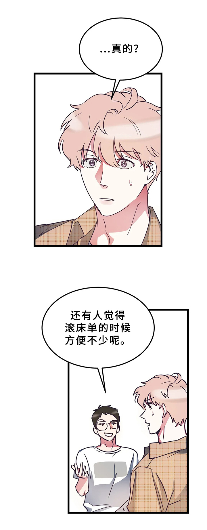 《爱的动力》漫画最新章节第7章：好心情免费下拉式在线观看章节第【2】张图片