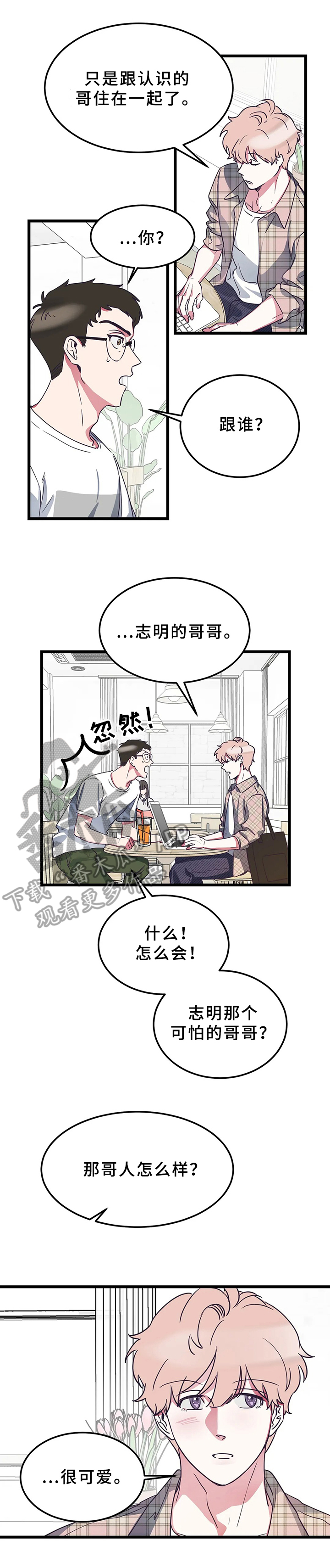 《爱的动力》漫画最新章节第7章：好心情免费下拉式在线观看章节第【6】张图片