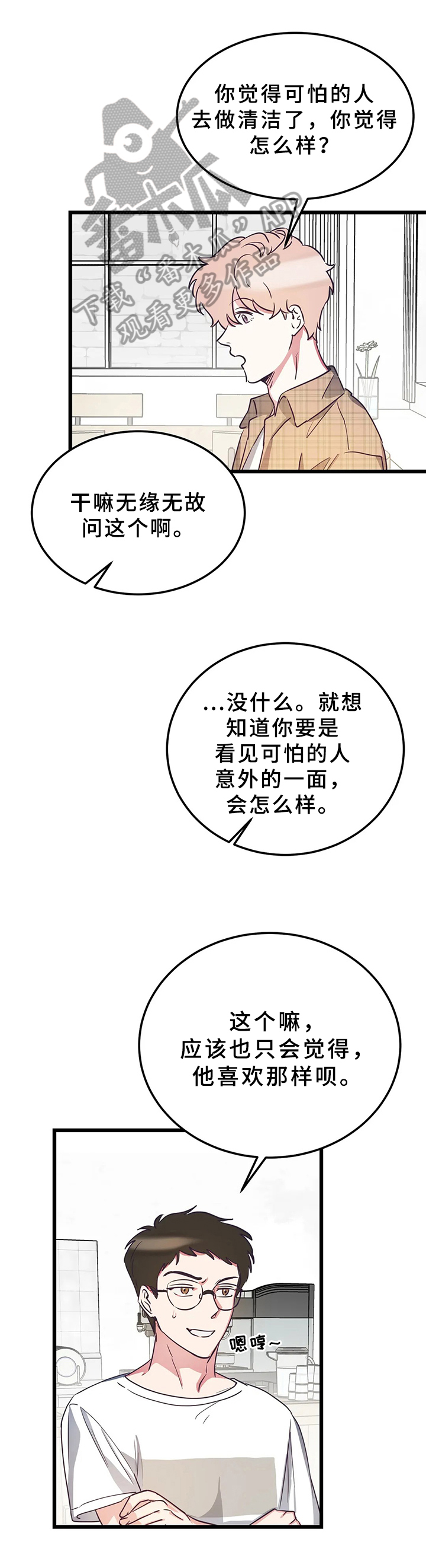 《爱的动力》漫画最新章节第7章：好心情免费下拉式在线观看章节第【4】张图片